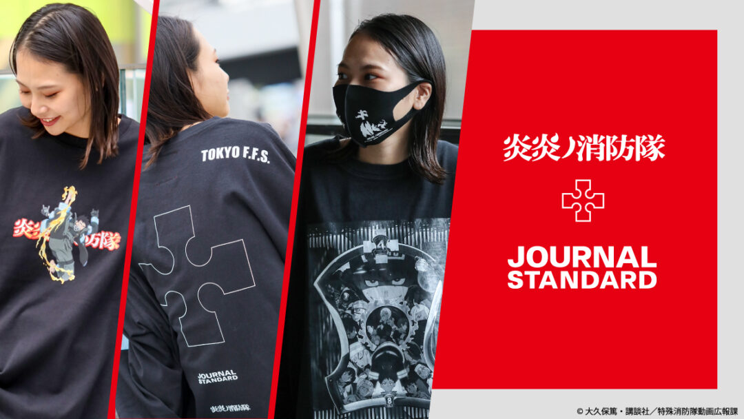 炎炎ノ消防隊 × JOURNAL STANDARD コラボレーションが11/13から受注受付 (Fire Force ジャーナルスタンダード)