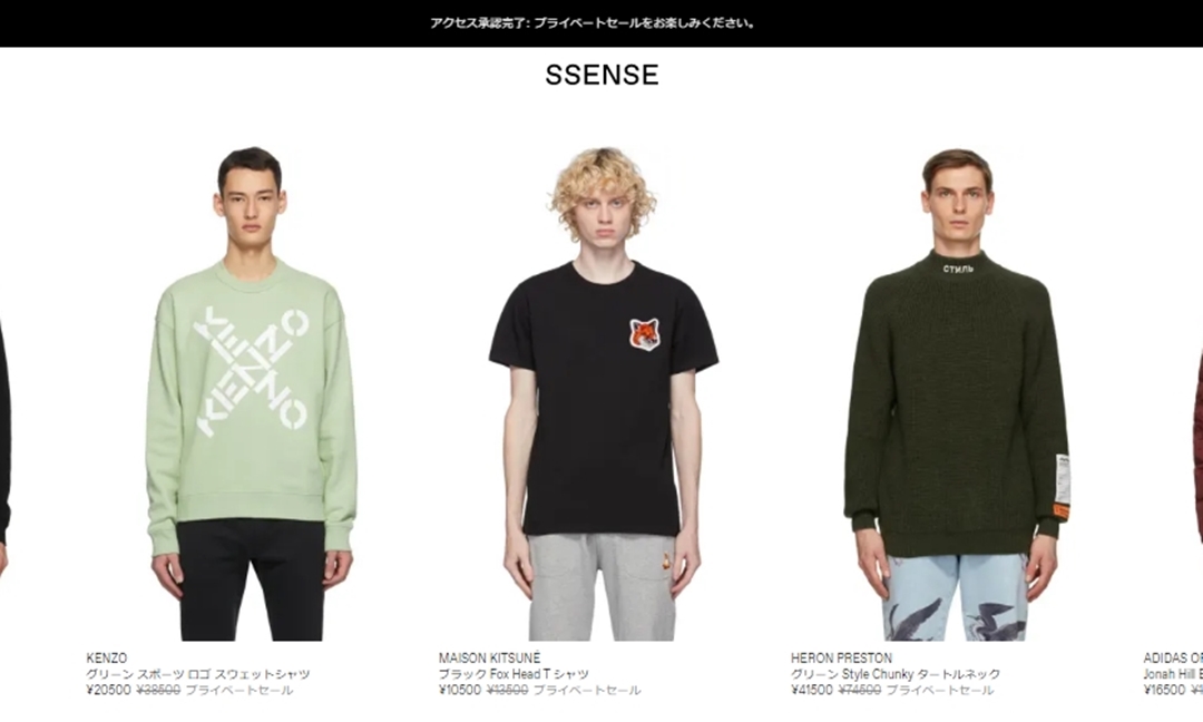 ラグジュアリーブランドを取り扱うオンラインショッピングサイト「SSENSE」にて「プライベートセール」が開催！