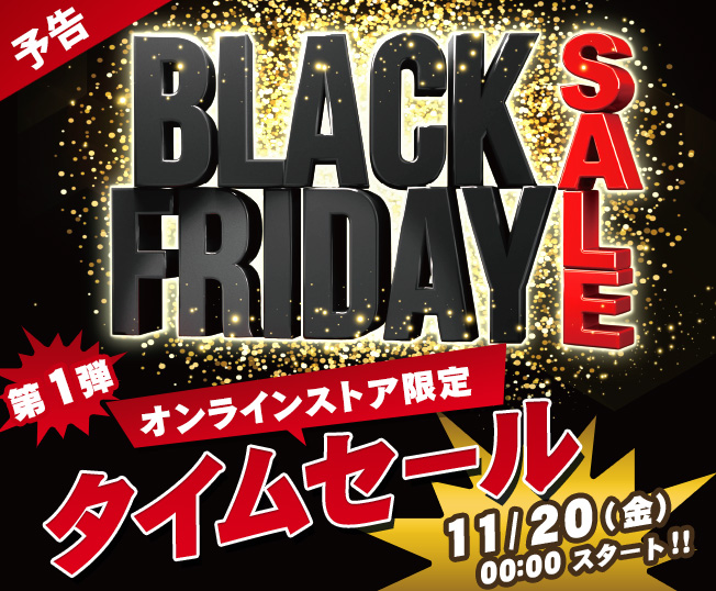 【ブラックフライデー 2020】ABC-MART オンラインストアにて11/20 00:00～開催 (BLACK FRIDAY)