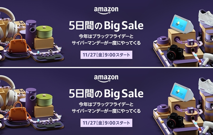 【 2020/11/27 9:00～12/1 23:59 】5日間限定のビッグセール「アマゾン Amazon ブラックフライデー＆サイバーマンデー」が開催 (BLACK FRIDAY/CYBER MONDAY)