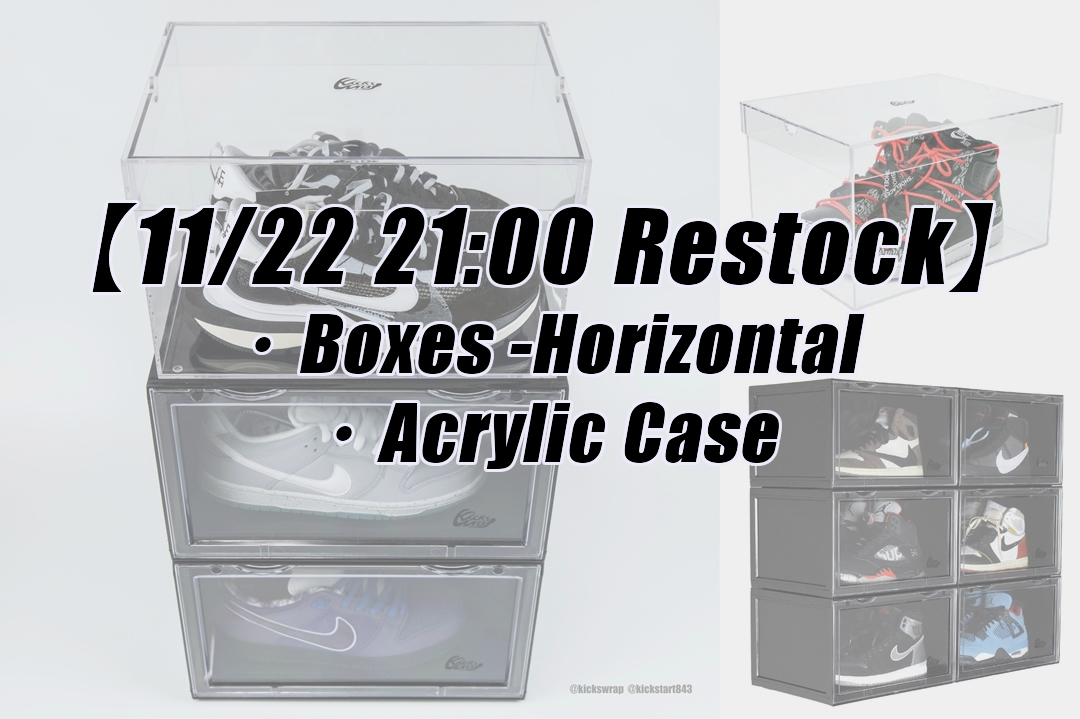 【11/22 21:00 リストック】KicksWrap のスニーカー収納ボックス「Boxes -Horizontal Model-」「Acrylic Box」