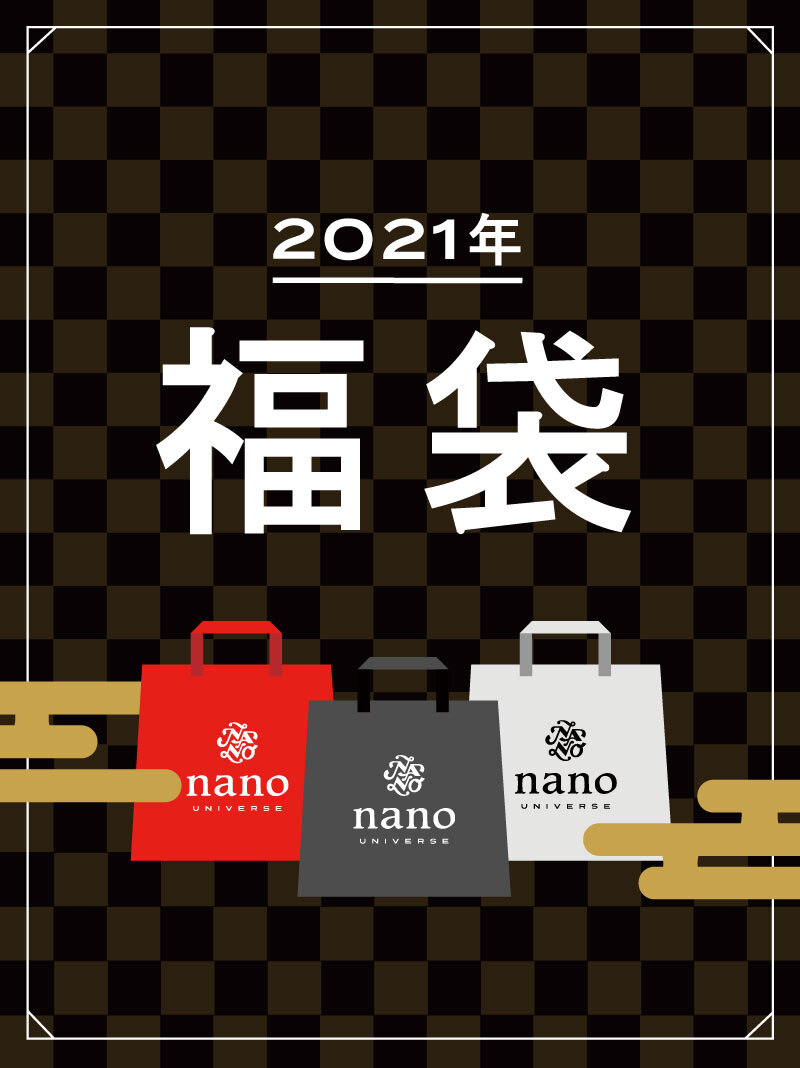 ナノ・ユニバース 2021 福袋が予約販売がスタート (nano･universe HAPPY BAG)
