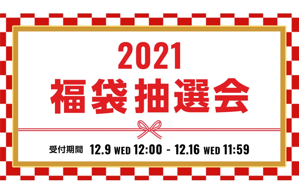 XLARGE 2021年福袋の予約が12/9 12:00～12/16 11:59がcalifにて展開 (エクストララージ Happy Bag)