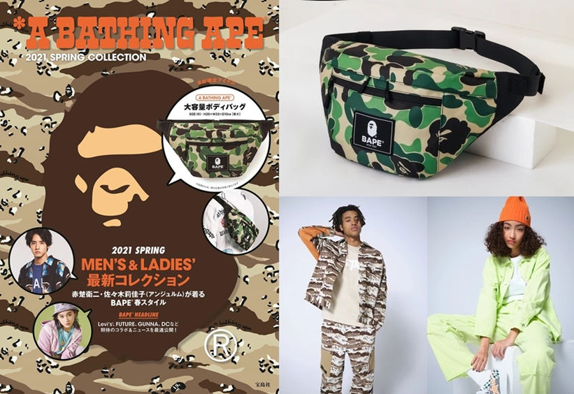 付録は「カモ柄 ボディバッグ」！ブランドムック A BATHING APE 2021 SPRING COLLECTION e-MOOKが12/26 発売 (ア ベイシング エイプ 2021年 春号)