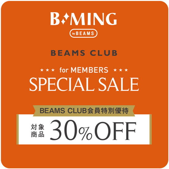 B:MING by BEAMS BEAMS CLUB会員様限定「特別優待セール」が12/31 23:59まで開催 (ビームス)