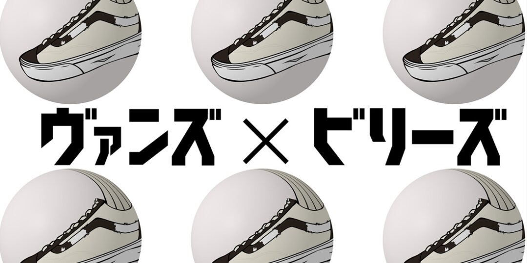 【12/26 先行、2021年 1/1 発売】BILLY’S限定！初売り VANS V36OG “BROWN REMIX” (バンズ V360G “ブラウンリミックス”)