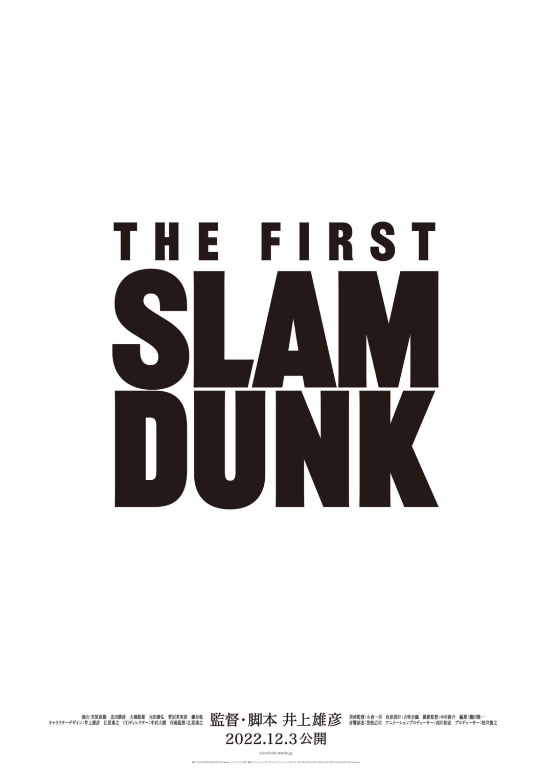 スラムダンク/THE FIRST SLAM DUNK」が2022年 12/3に公開！│Fullress 