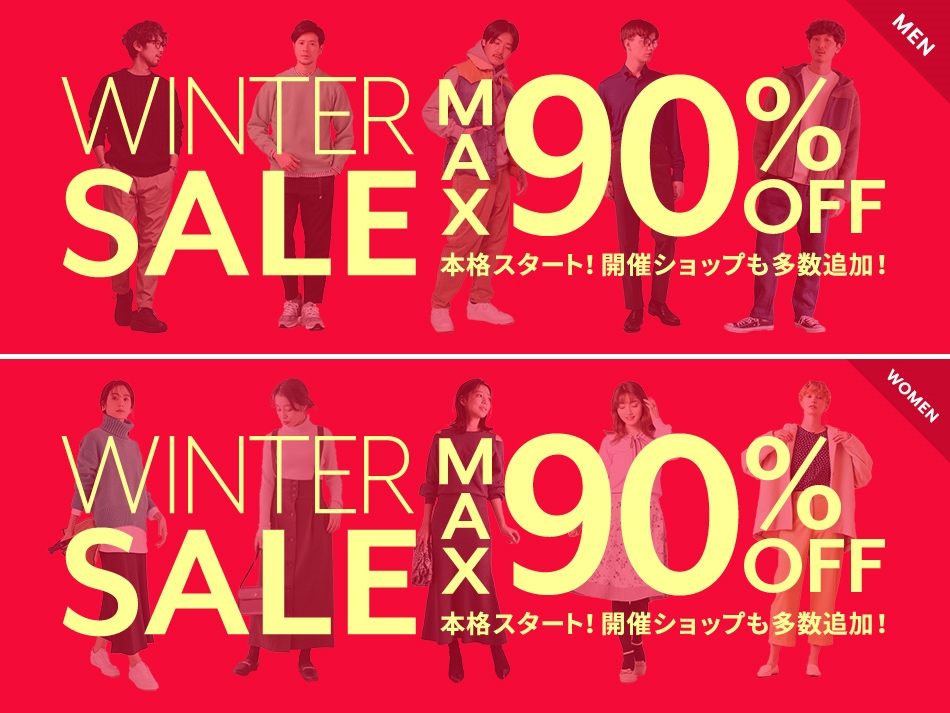magaseekにてMAX 90%OFFの「WINTER SALE」が開催 (マガシーク)