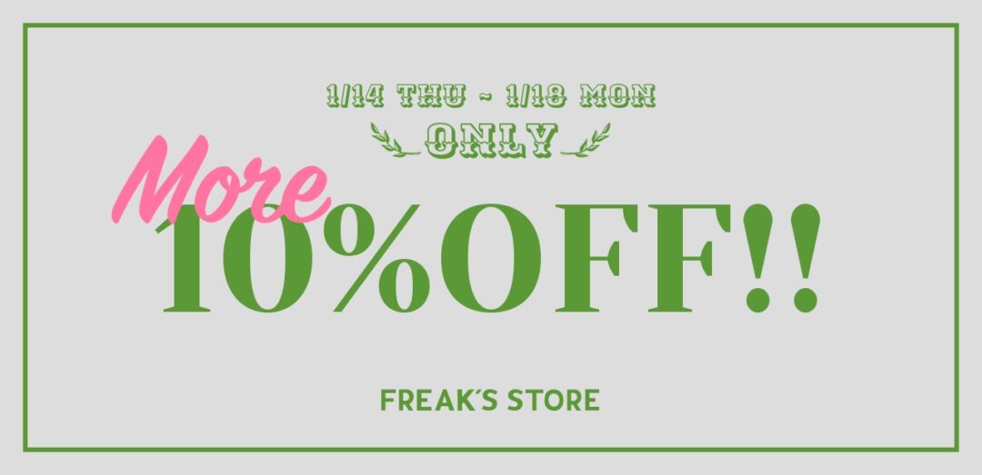 FREAK'S STORE MORE 10% OFF SALE が1/18 11:59まで展開 (フリークスストア)