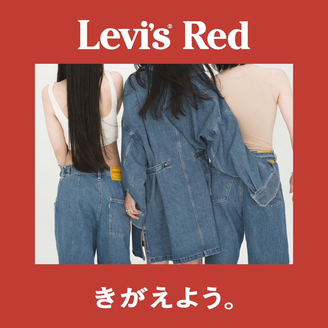 7年ぶりの登場！ワークウエアにインスパイアされ現代にアップデートした「Levi’s RED」が1/29 発売 (リーバイス)