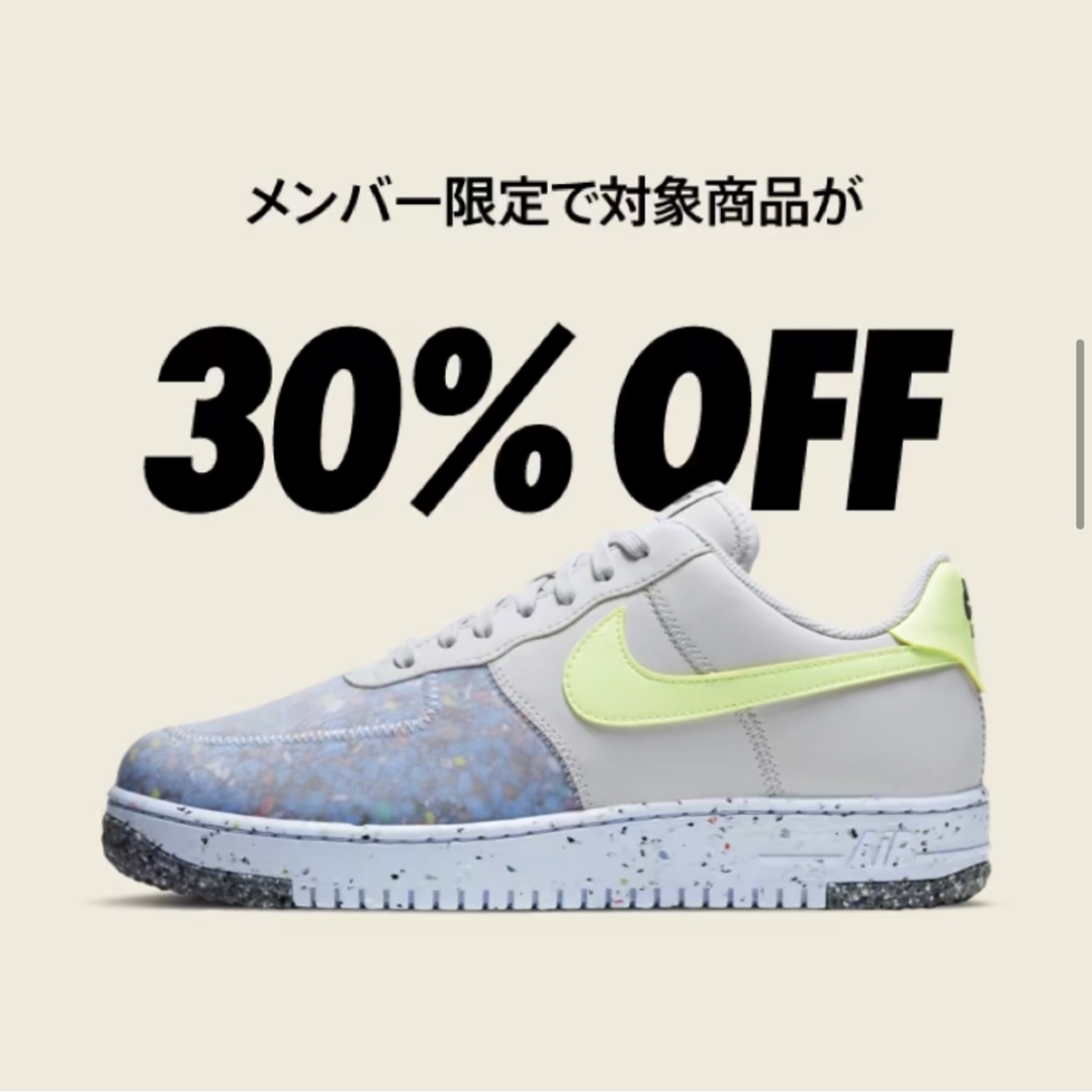 ナイキメンバー限定！2/17～2/21までクリアランスや限定アイテムのスペシャルイベントが開催 (NIKE)