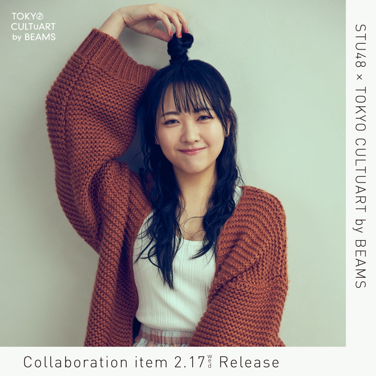 「STU48」の新曲リリースを記念した、STU48 × TOKYO CULTUART by BEAMS コラボが2/17 11:00～3/7 00:00 web受注 (ビームス)