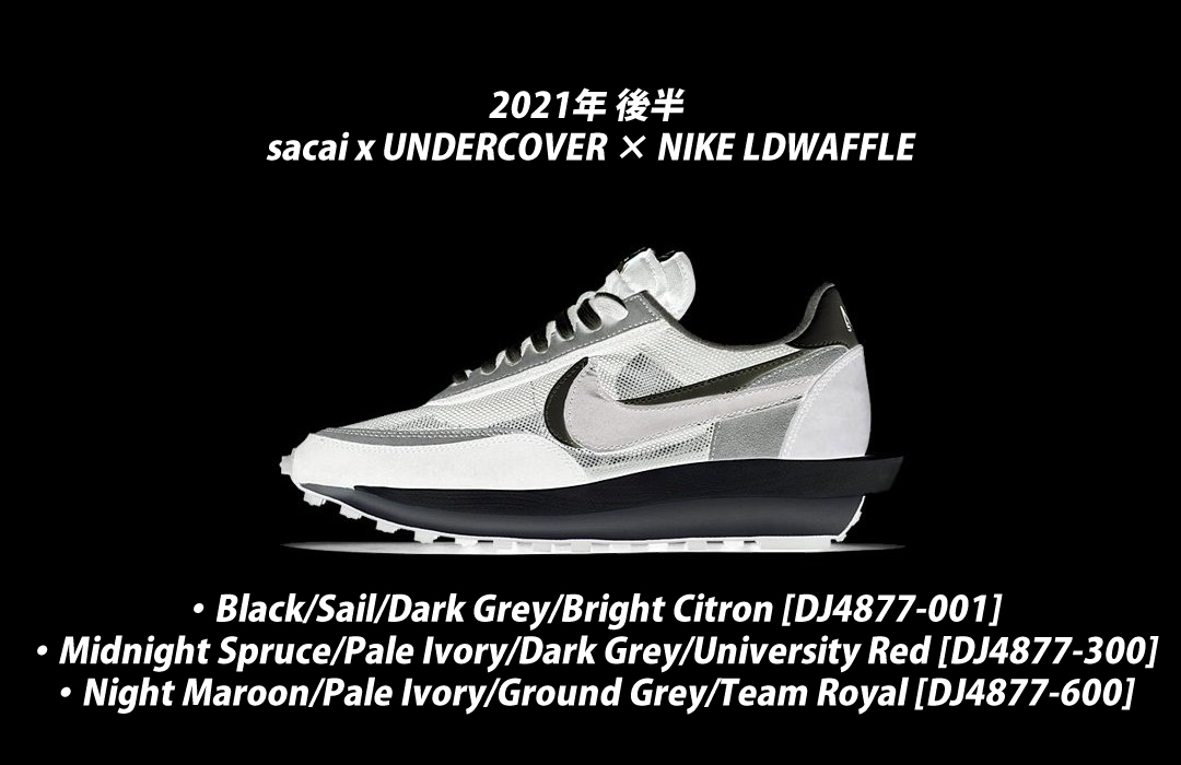 【国内 10/29 発売】UNDERCOVER × Sacai × NIKE LDwaffle 3カラー (アンダーカバー サカイ ナイキ LDワッフル) [DJ4877-001/DJ4877-300/DJ4877-600]