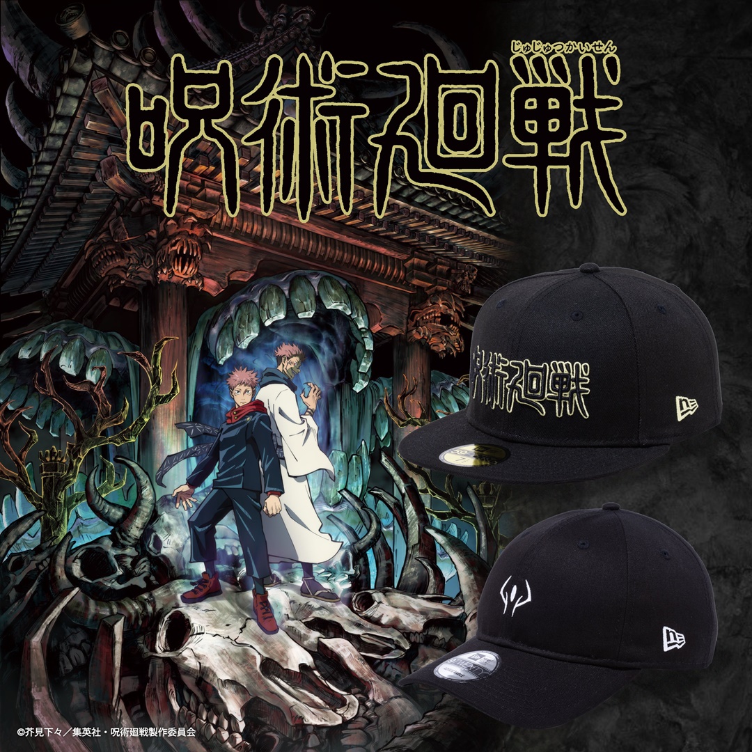 呪術廻戦 × NEW ERA コラボキャップが3/22 発売 (ニューエラ 2021年 春夏)