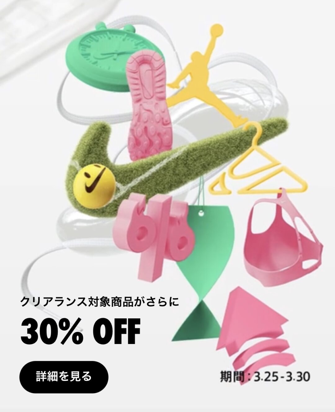 【3/30 23:59まで】ナイキメンバー限定！対象のクリアランス商品が30%OFF (NIKE)