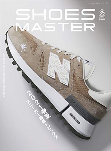 シューズ・マスター (SHOES MASTER）vol.35 2021 S/S号が3/30発売！