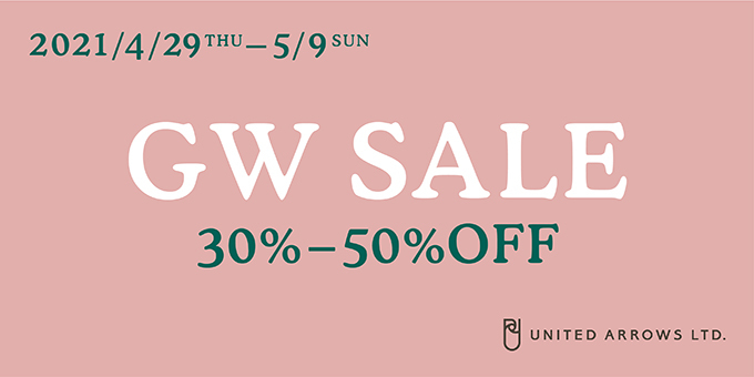 UNITED ARROWSにて「GW SALE 30％-50％OFF」が5/9 23:59 まで開催 (ユナイテッドアローズ セール)