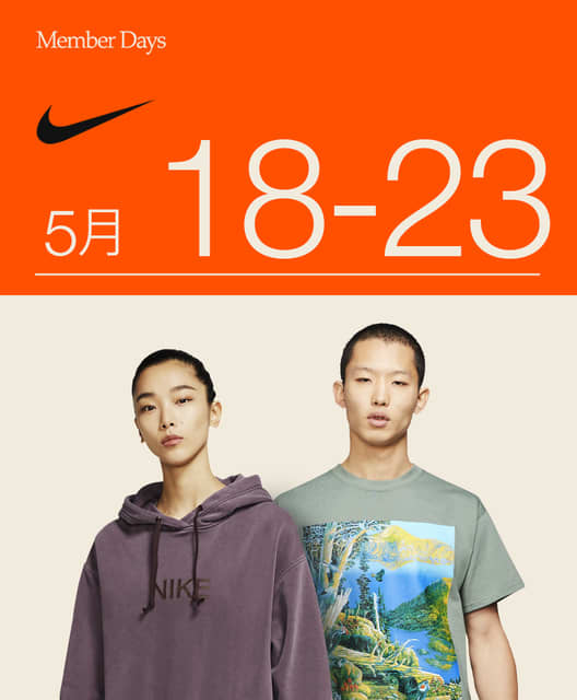 【5/18～5/23】ナイキ メンバーへ、6日間限定のスペシャルイベント「NIKE MEMBER DAYS」が開催！