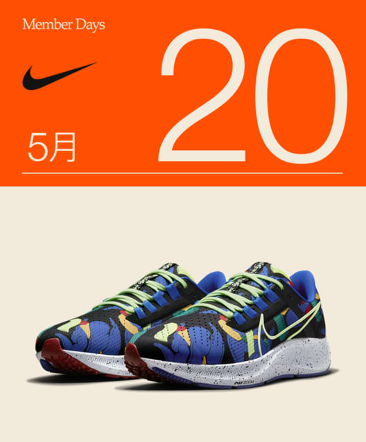 【5/18～5/23】ナイキ メンバーへ、6日間限定のスペシャルイベント「NIKE MEMBER DAYS」が開催！