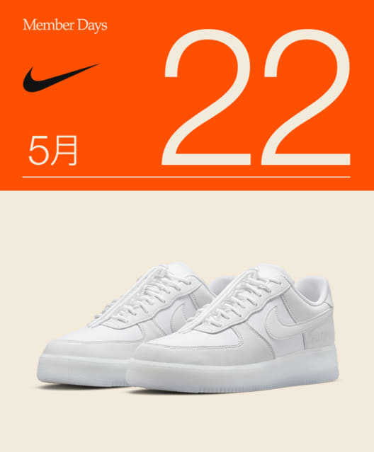 【5/18～5/23】ナイキ メンバーへ、6日間限定のスペシャルイベント「NIKE MEMBER DAYS」が開催！