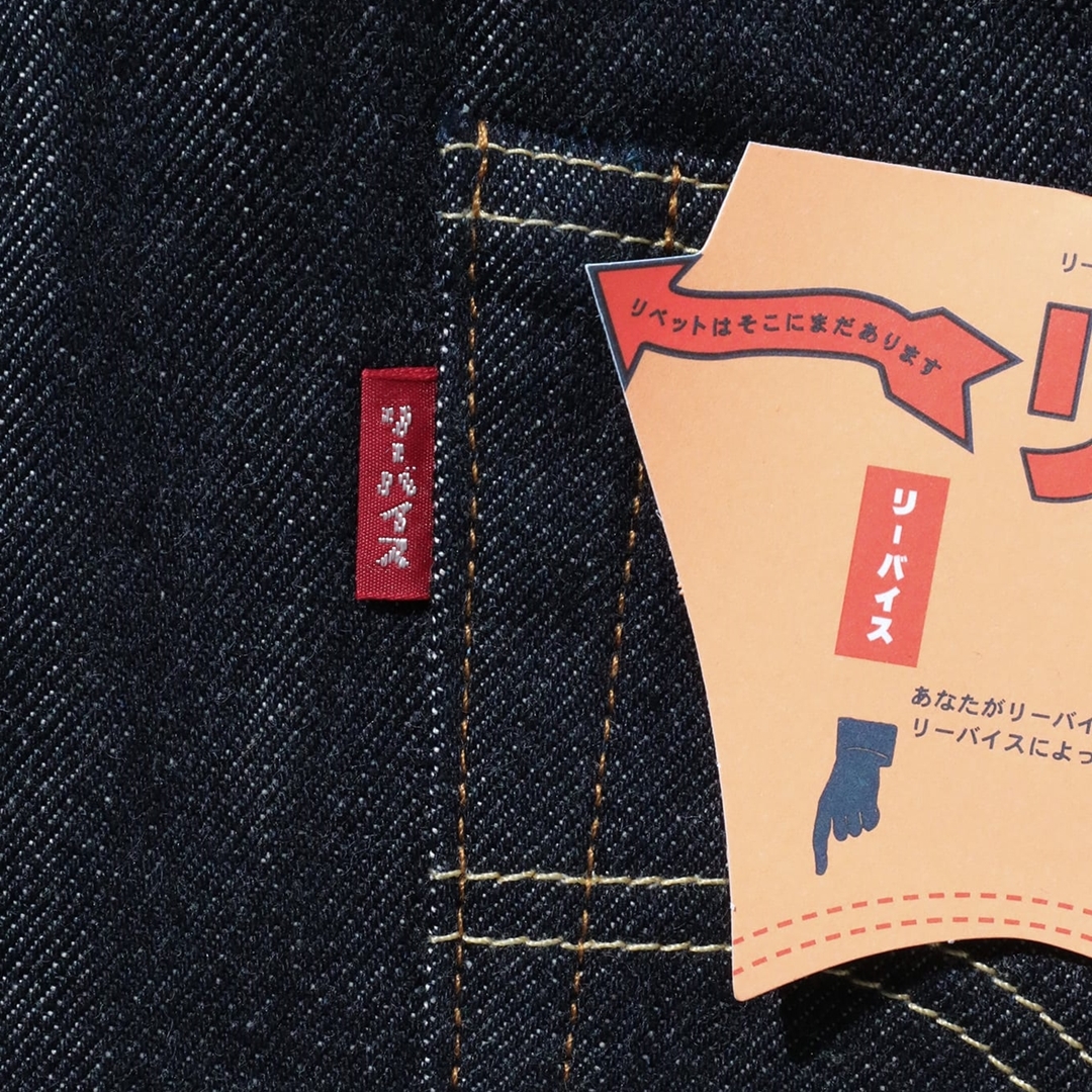 Levi’s 501DAY を記念し1955年モデル501のカタカナモデルが5/20 発売 (リーバイス)