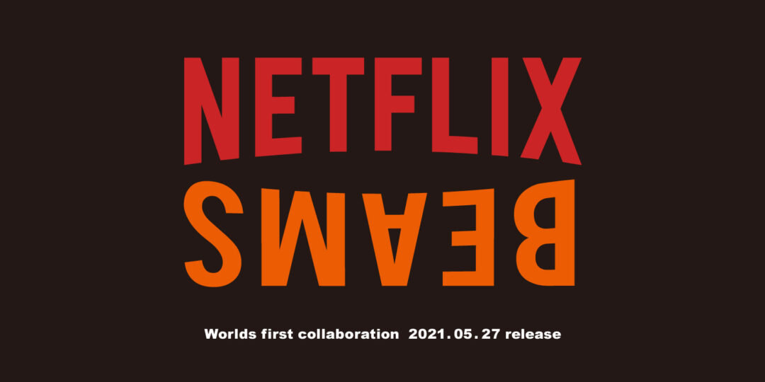Netflix × BEAMSの世界初コラボが5/27 12:30～先行販売 (ネットフリックス ビームス)