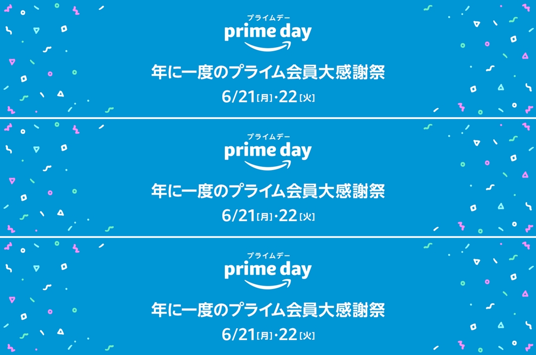 【6/21 00:00～6/22 23:59まで】Amazon (アマゾン)で1日限りのPrime会員限定最大級セール「プライムデー (prime day)」