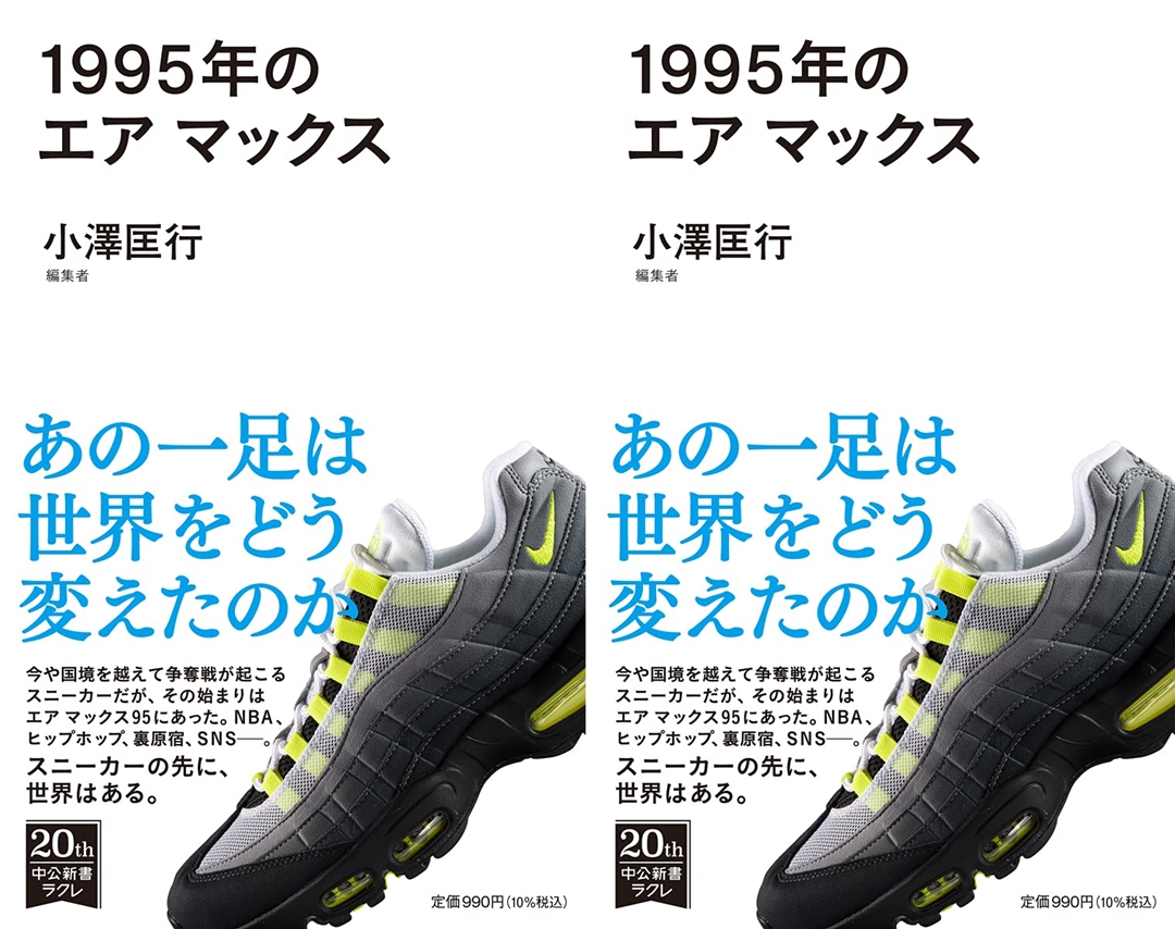 書籍「1995年のエア マックス」が7/7 発売！NBA、ヒップホップ、裏原宿、SNSといったカルチャーと絡めて解説された一冊！