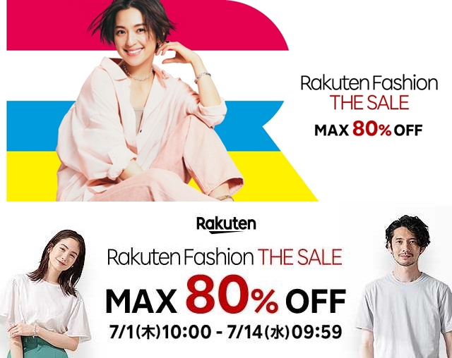 最大 80%OFFのRakuten Fashion THE SALE 2021 Summerが、7/1 10:00～7/14 9:59まで開催 (楽天ファッション 2021年 夏/サマー セール)