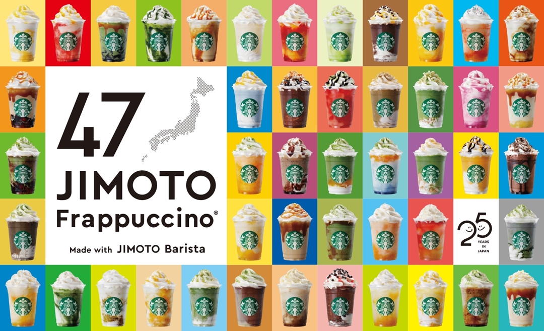 47都道府県のご当地スタバフラペチーノが6/30から全国一斉発売 (STARBUCKS スターバックス)