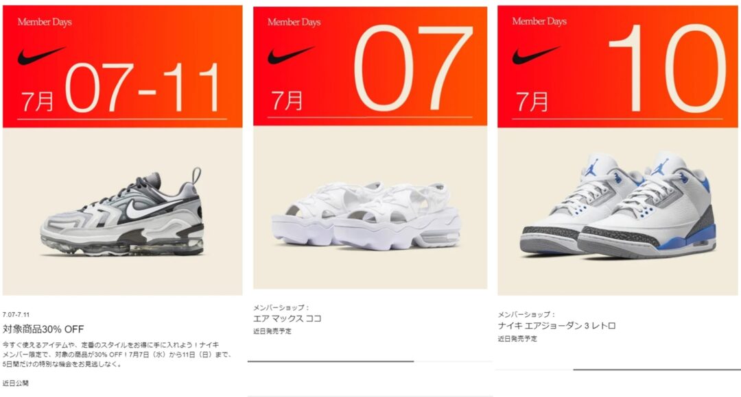 【7/7 ～ 7/11】ナイキ メンバーへ、5日間限定のスペシャルイベント「NIKE MEMBER DAYS」が開催！