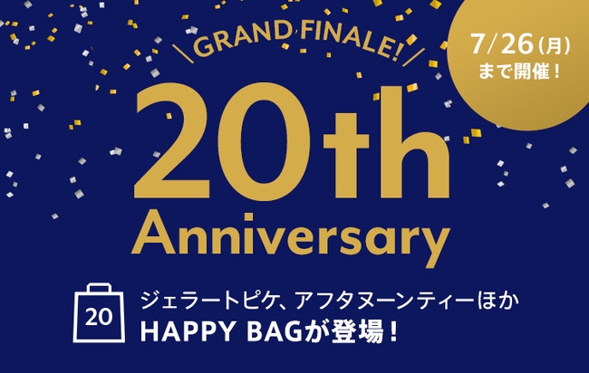 magaseek 創業20周年「THANK YOU MAGASEEK 20th Anniversary」グランドフィナーレイベントが7/20より開催 (マガシーク)
