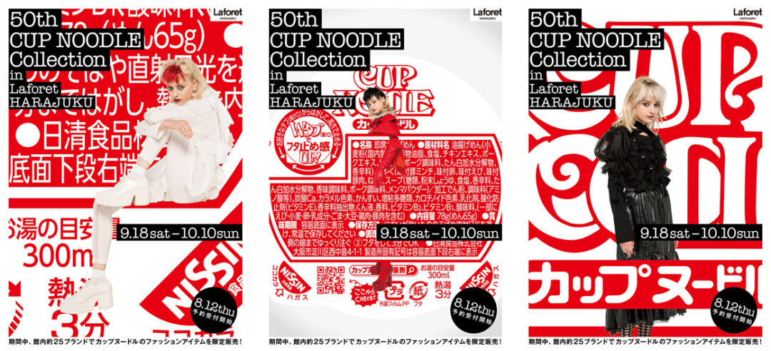 50周年同志のカップヌードルとラフォーレ原宿の初タッグ「50th CUP NOODLE Collection in Laforet HARAJUKU」が9/18から開催！