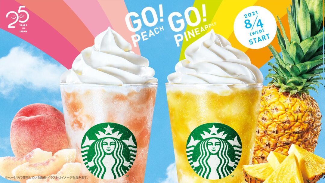 スタバから初登場のパイナップルテイスト「GO ピーチ フラペチーノ/GO パイナップル フラペチーノ」が8/4 発売 (スターバックス STARBUCKS)