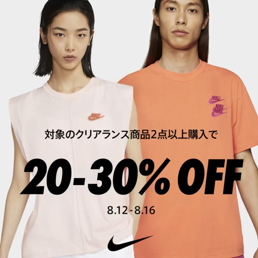 【ナイキ クリアランスセール】8/16 までアパレルアイテムが2点以上購入でさらに20～30% OFF (NIKE)