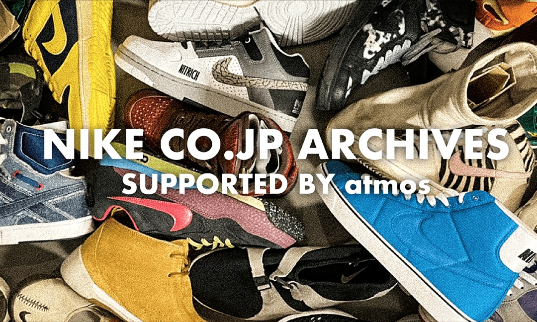 「NIKE CO.JP」のアーカイブを集結させた「CO.JP ARCHIVES」がatmos千駄ケ谷にて8/19～8/25 オープン (ナイキ シーオー ジェーピー アーカイブス)