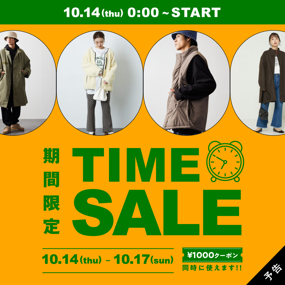 フリークスストア オンラインショップ限定！タイムセールが10/14 00:00～10/17 23:59まで開催 (FREAK’S STORE WEBONLY TIMESALE)