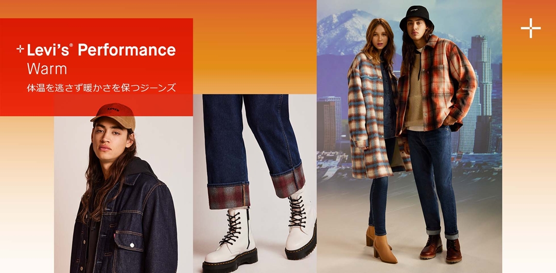 リーバイスから冬でも暖かな穿き心地を実現した「WARMシリーズ」2021年秋冬モデルが発売 (Levi’s)