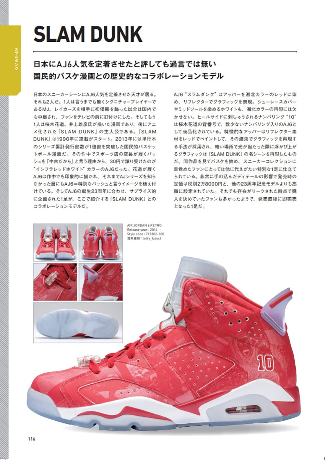 NIKE AIR JORDAN 4/5/6のコラボモデルや近年発売の新作をわかりやすく掲載「エアジョーダン456・コレクション」が11/17 発売！