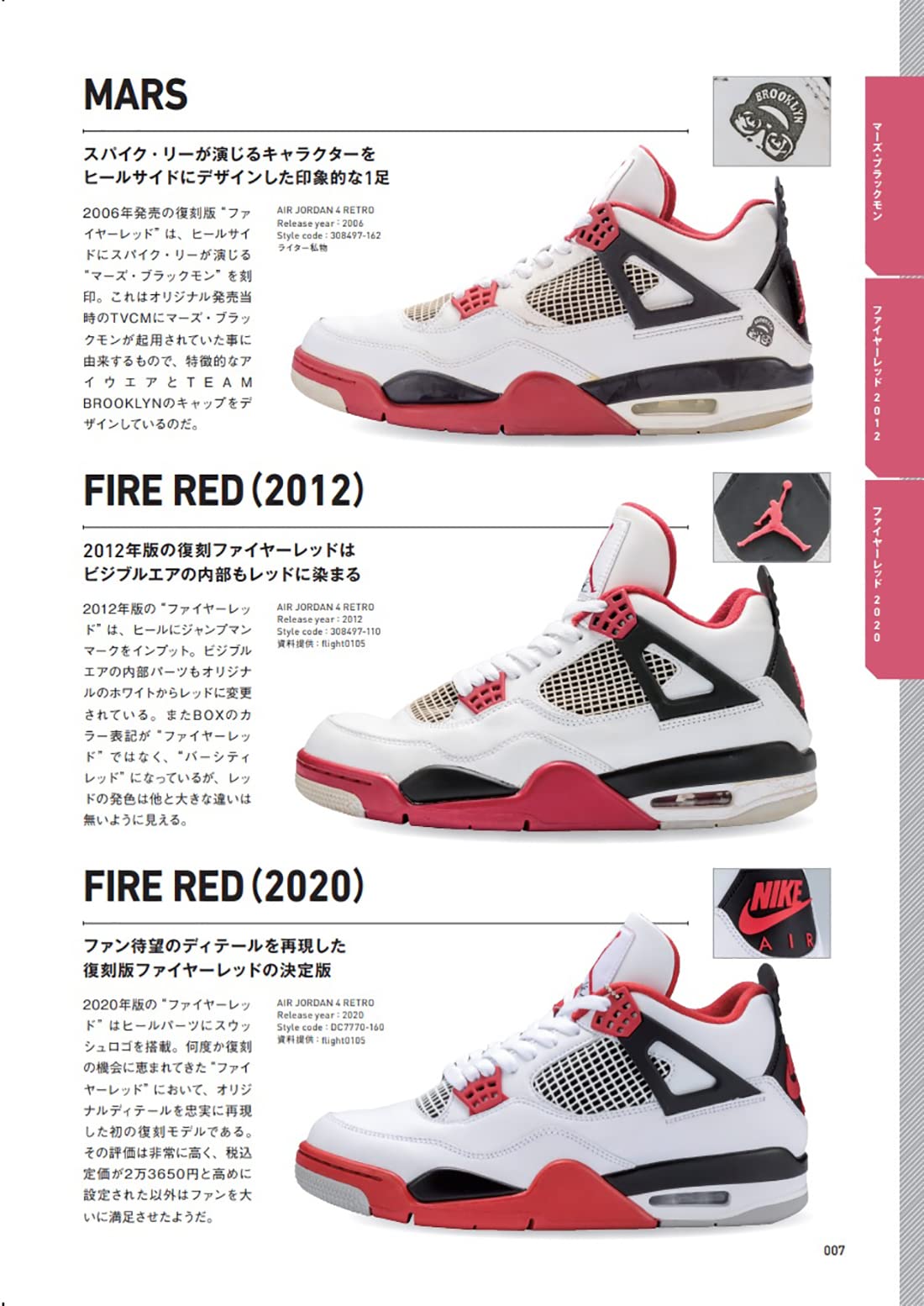 NIKE AIR JORDAN 4/5/6のコラボモデルや近年発売の新作をわかりやすく掲載「エアジョーダン456・コレクション」が11/17 発売！