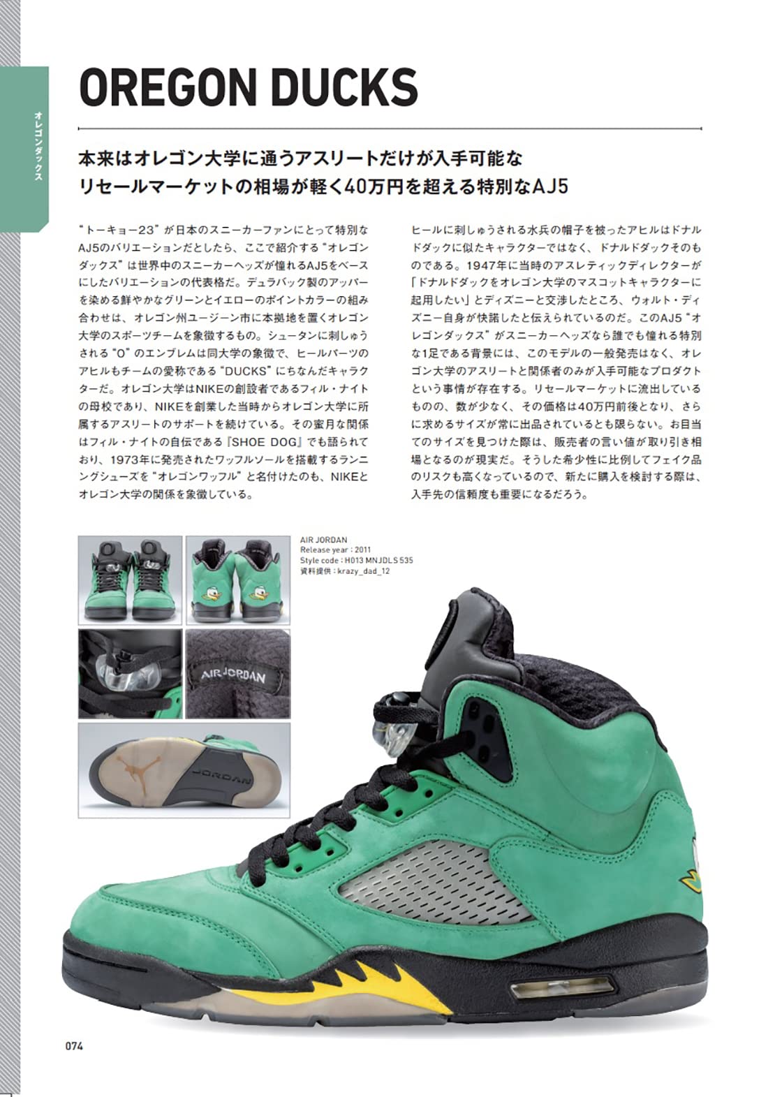 NIKE AIR JORDAN 4/5/6のコラボモデルや近年発売の新作をわかりやすく掲載「エアジョーダン456・コレクション」が11/17 発売！