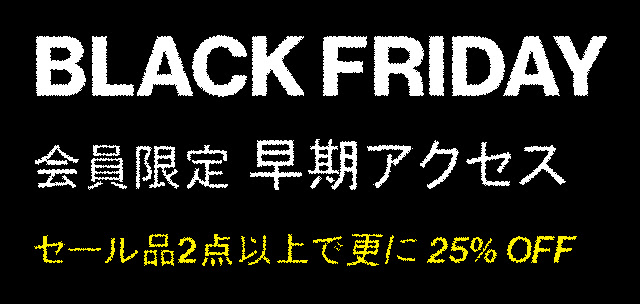 【ブラックフライデー 2021】SNSにて会員限定 早期アクセスがスタート (スニーカーズエンスタッフ Sneakersnstuff BLACK FRIDAY)