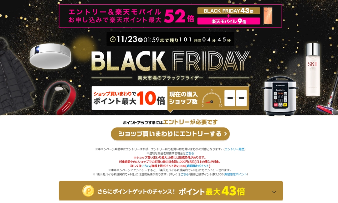 楽天市場にて「2021年 ブラックフライデー BLACK FRIDAY」が11/23 01:59まで開催！