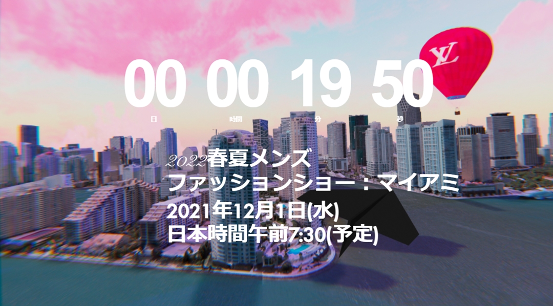 【12/1 07:30～】ヴァージル･アブロー ルイ・ヴィトン 2022 春夏メンズ ファッションショーがストリーミング公開 (VIRGIL ABLOH Louis Vuitton)