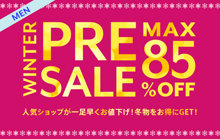 magaseekにてMAX 85%OFFの「WINTER PRE SALE」が開催中 (マガシーク)