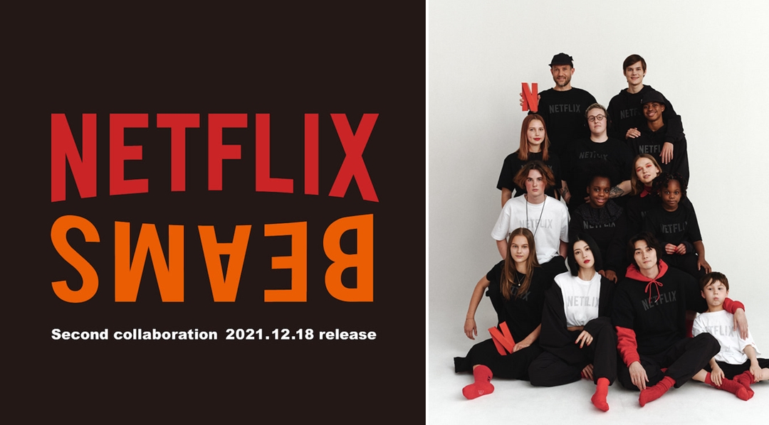Netflix × BEAMS コラボ第2弾が12/18 発売 (ネットフリックス ビームス)