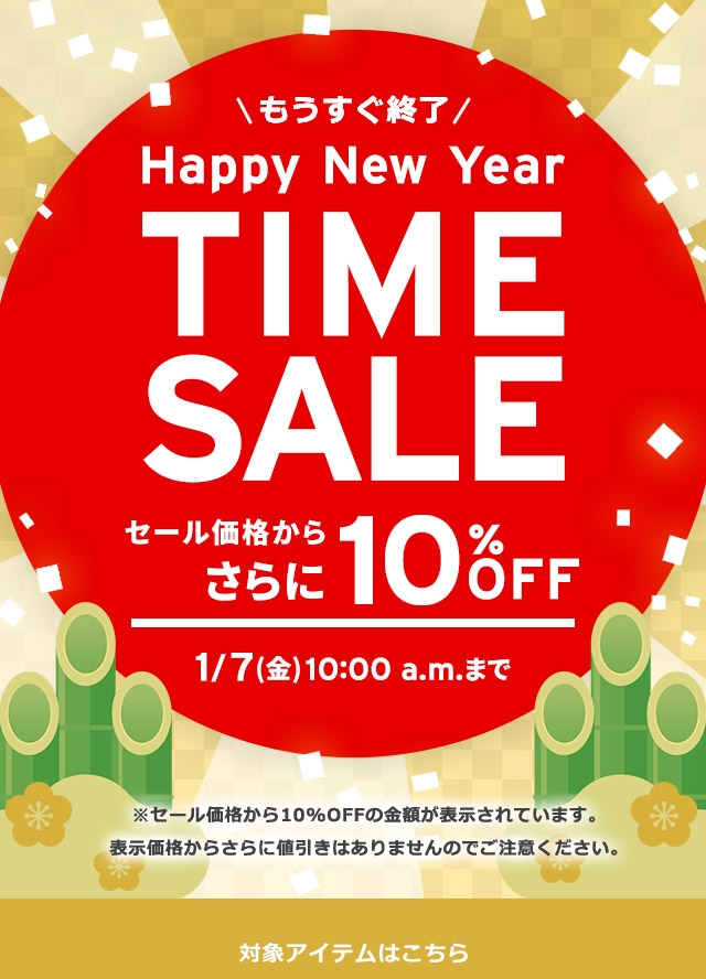 【セール情報】リーバイスオンラインにて「ハッピーニューイヤーTIME SALE」が1/7 10:00まで開催 (Levi’s)