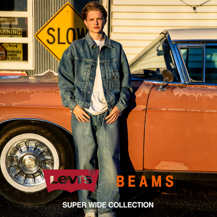 【1/2~順次発売】Levi’s × BEAMS “SUPER WIDE COLECTION” (リーバイス ビームス “スーパーワイドコレクション”)