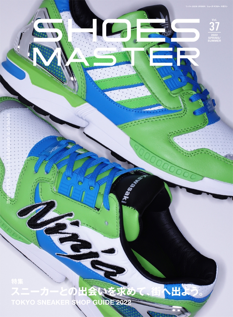 シューズ・マスター (SHOES MASTER）vol.37 2022 FS/S号が3/30発売！