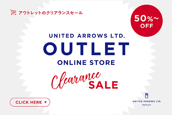 UNITED ARROWS アウトレット オンラインストア限定クリアランスセールが開催 (ユナイテッドアローズ)